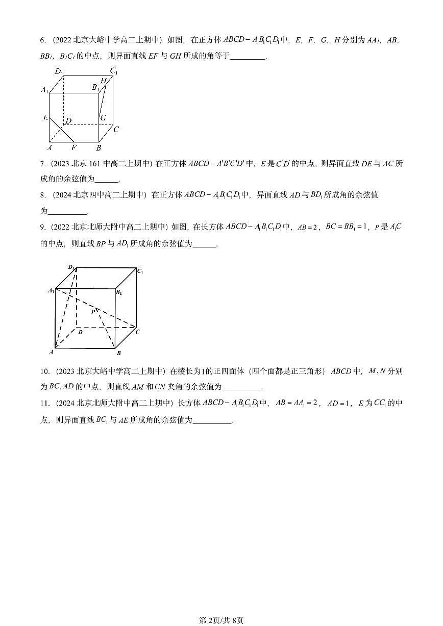 2022-2024北京重点校高二（上）期中真题数学汇编：空间点、直线、平面之间的位置关系第2页