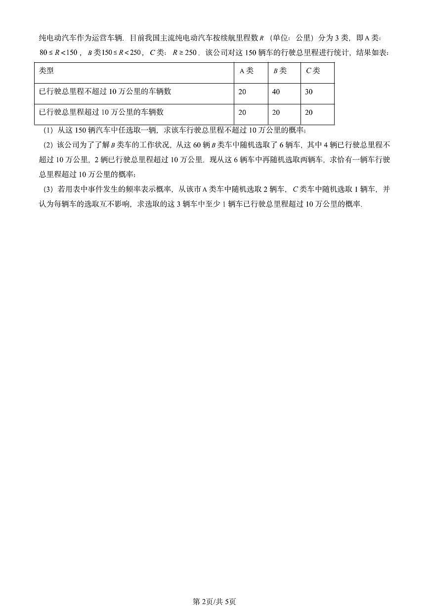 2020-2024北京重点校高二（上）期中真题数学汇编：事件的相互独立性第2页