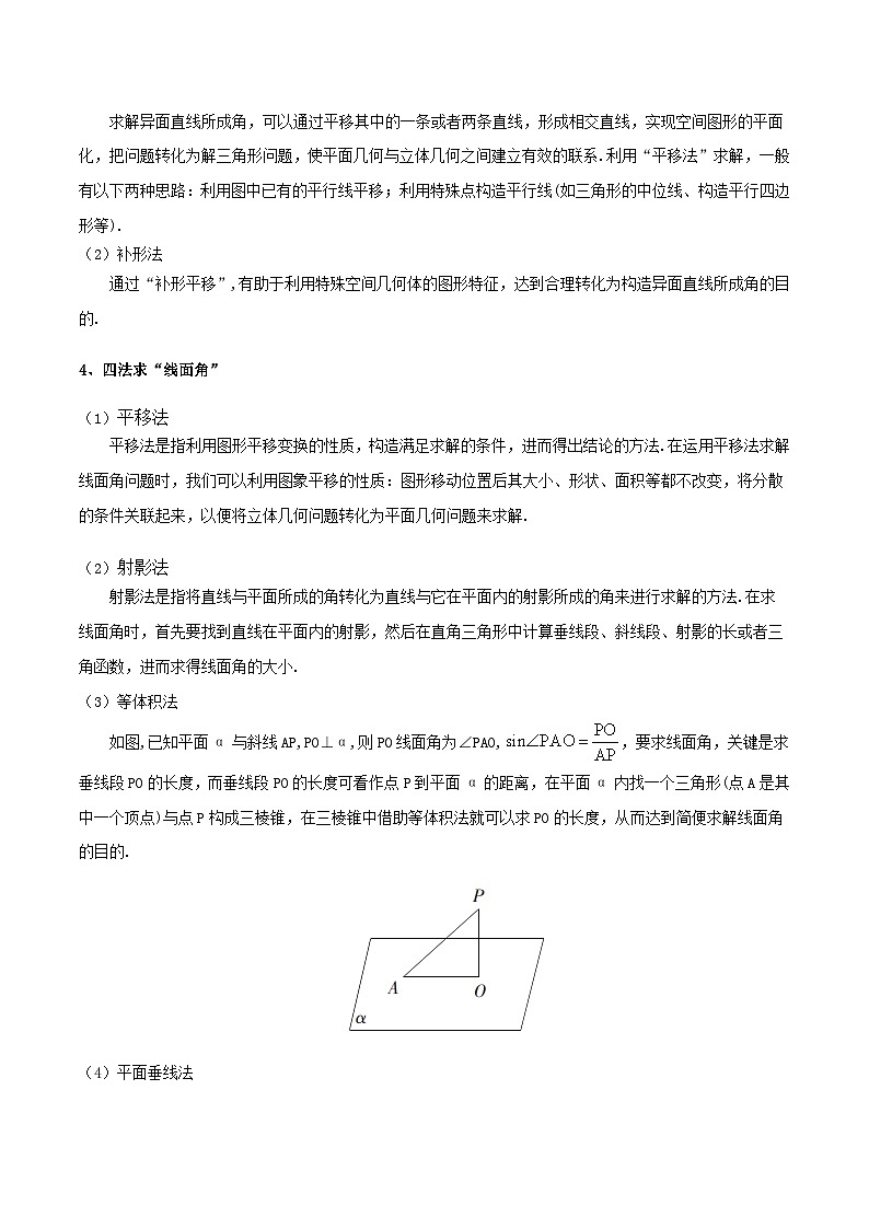 人教A版高中数学(必修第二册)考点通关练30 立体几何大题12种常见考法归类（原卷版）第2页