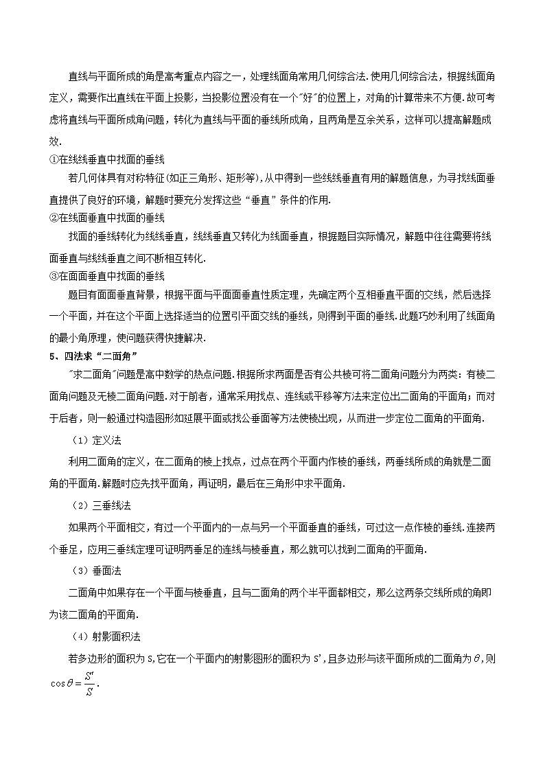 人教A版高中数学(必修第二册)考点通关练30 立体几何大题12种常见考法归类（原卷版）第3页