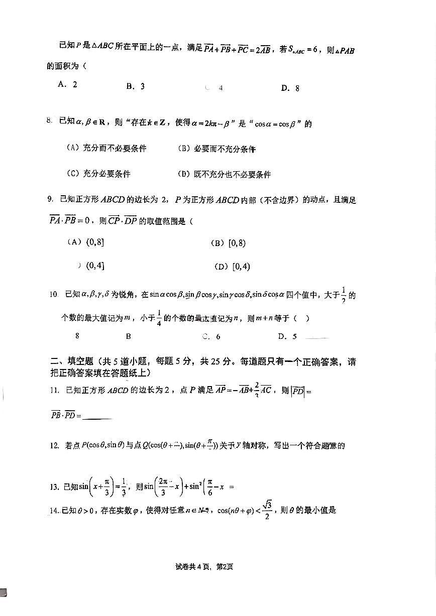 2025北京人大附中高一（下）统练一月考数学试卷第2页