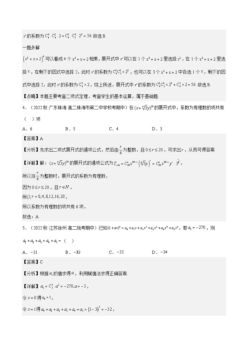 人教A版高中数学(选择性必修第三册)同步练习6.3.2 二项式系数的性质（分层作业）（解析版）第2页