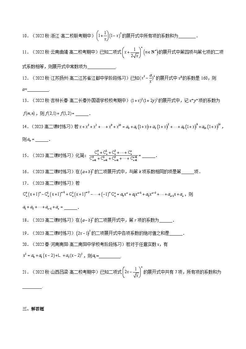 人教A版高中数学(选择性必修第三册)同步练习6.3.2 二项式系数的性质（分层作业）（原卷版）第2页