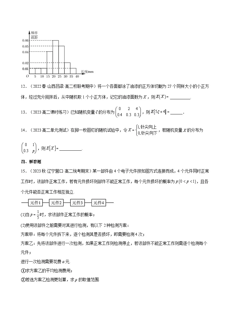 人教A版高中数学(选择性必修第三册)同步练习7.3.1离散型随机变量的均值（分层作业）（原卷版）第3页