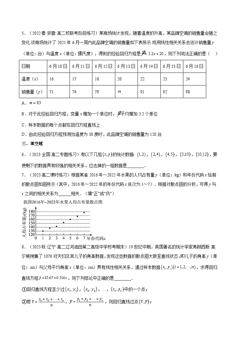 人教A版高中数学(选择性必修第三册)同步练习8.2.1一元线性回归模型（分层作业）（原卷版）第2页