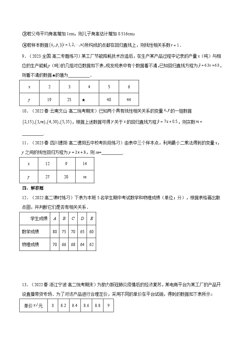 人教A版高中数学(选择性必修第三册)同步练习8.2.1一元线性回归模型（分层作业）（原卷版）第3页