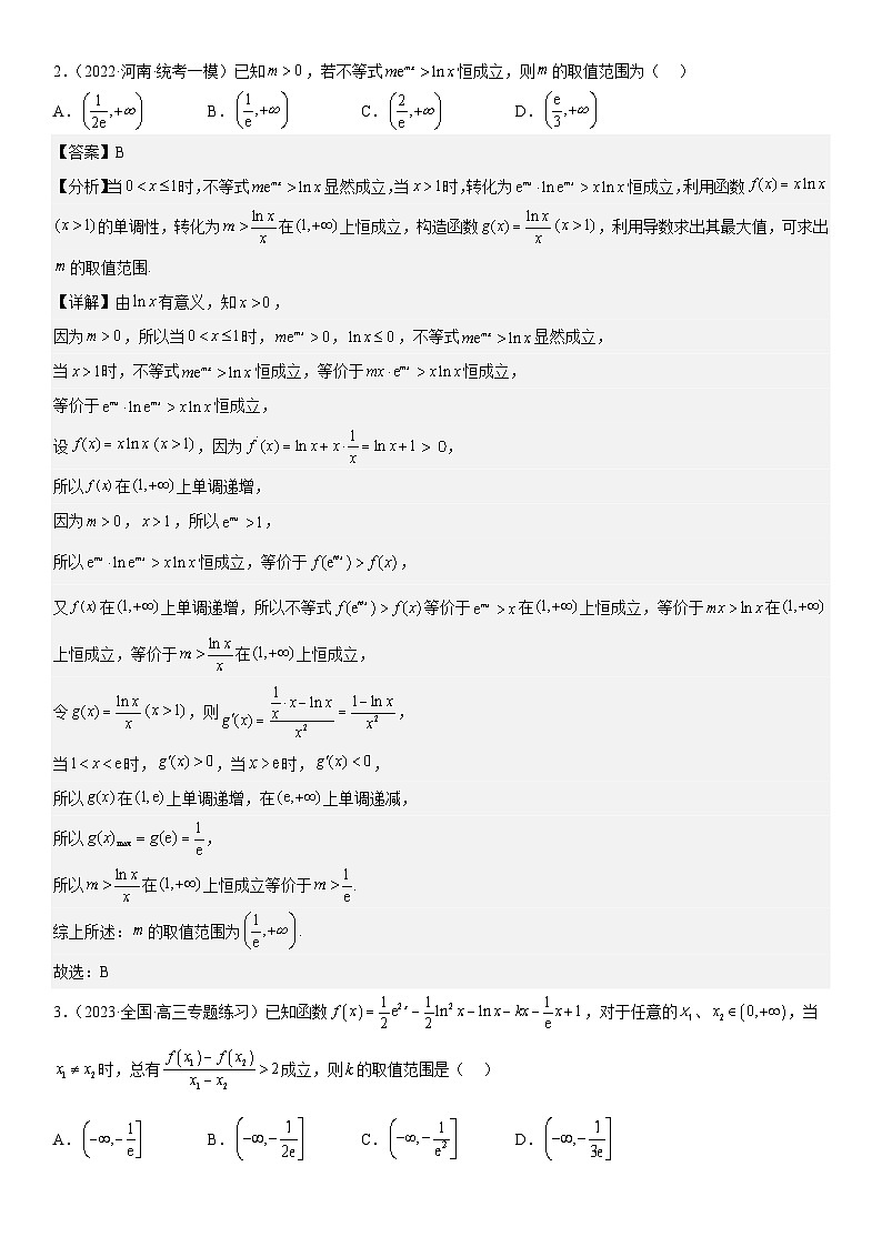 新高考数学二轮复习讲义解密11 导数在不等式恒等式和零点问题综合应用（讲义）（解析版）第3页