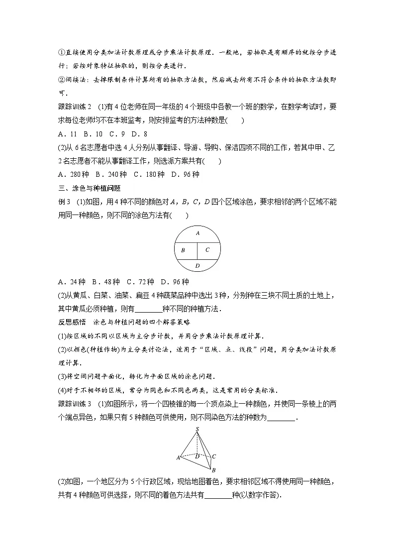 人教A版高中数学选择性必修三-6.1第2课时-计数原理的综合应用-导学案【含答案】第2页