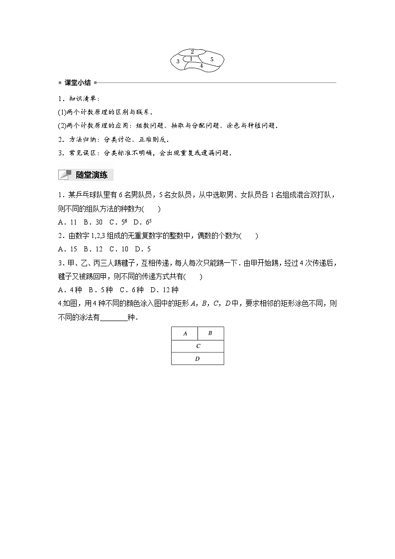 人教A版高中数学选择性必修三-6.1第2课时-计数原理的综合应用-导学案【含答案】第3页