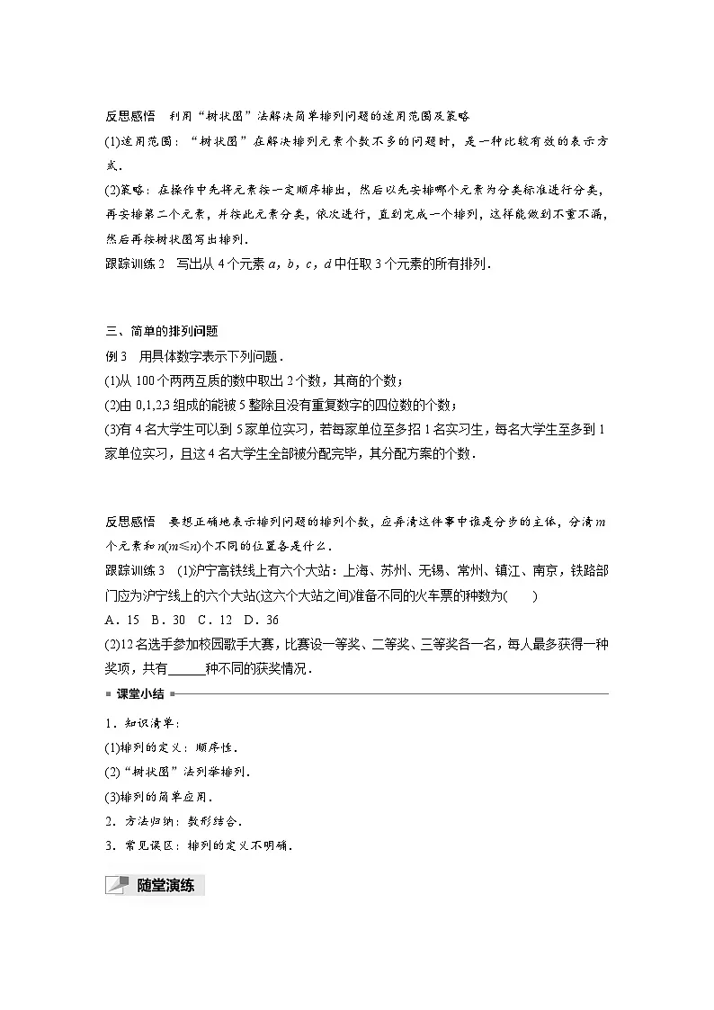 人教A版高中数学选择性必修三-6.2.1排列-导学案【含答案】第2页