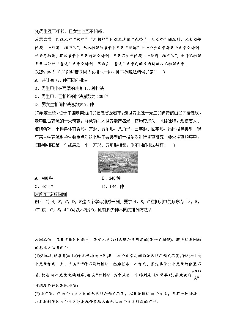 人教A版高中数学选择性必修三-6.2.2第2课时-排列的综合问题-导学案【含答案】第2页