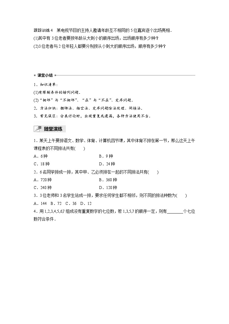 人教A版高中数学选择性必修三-6.2.2第2课时-排列的综合问题-导学案【含答案】第3页