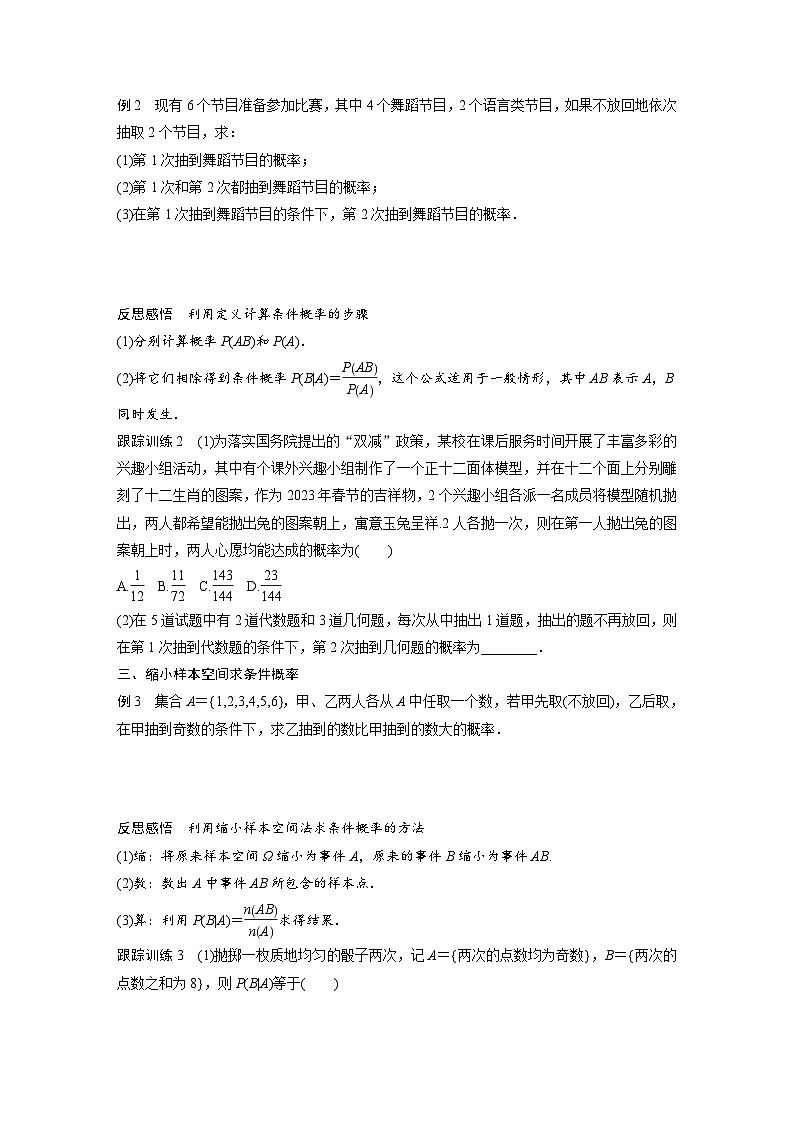 人教A版高中数学选择性必修三-7.1.1第1课时-条件概率-导学案【含答案】第2页
