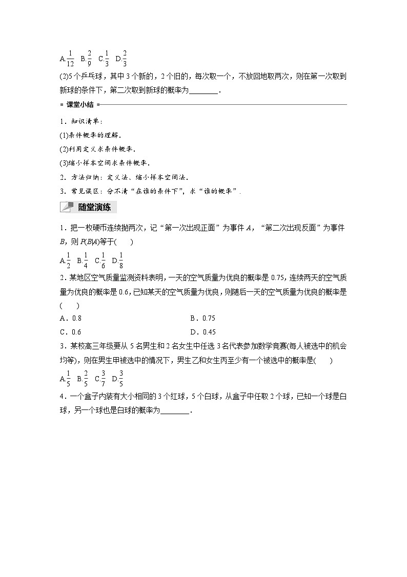 人教A版高中数学选择性必修三-7.1.1第1课时-条件概率-导学案【含答案】第3页