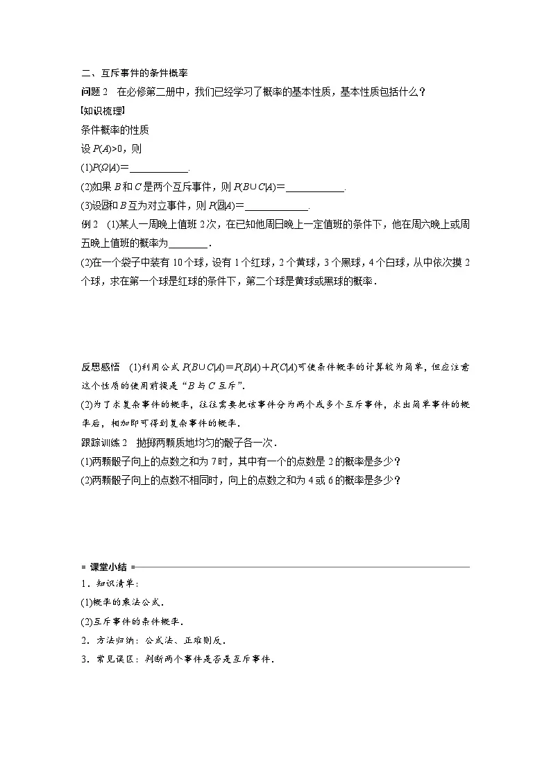 人教A版高中数学选择性必修三-7.1.1第2课时-条件概率的性质及应用-导学案【含答案】第2页