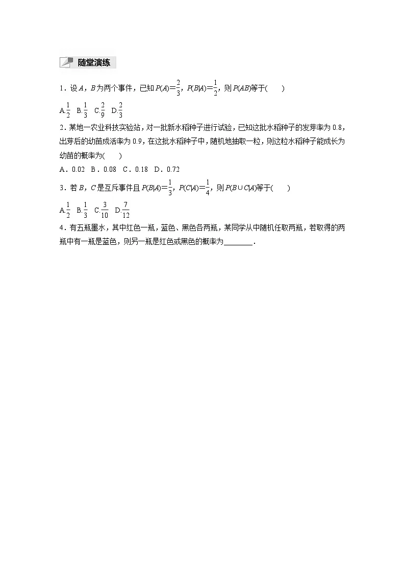 人教A版高中数学选择性必修三-7.1.1第2课时-条件概率的性质及应用-导学案【含答案】第3页
