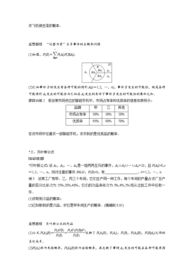 人教A版高中数学选择性必修三-7.1.2全概率公式-导学案【含答案】第2页