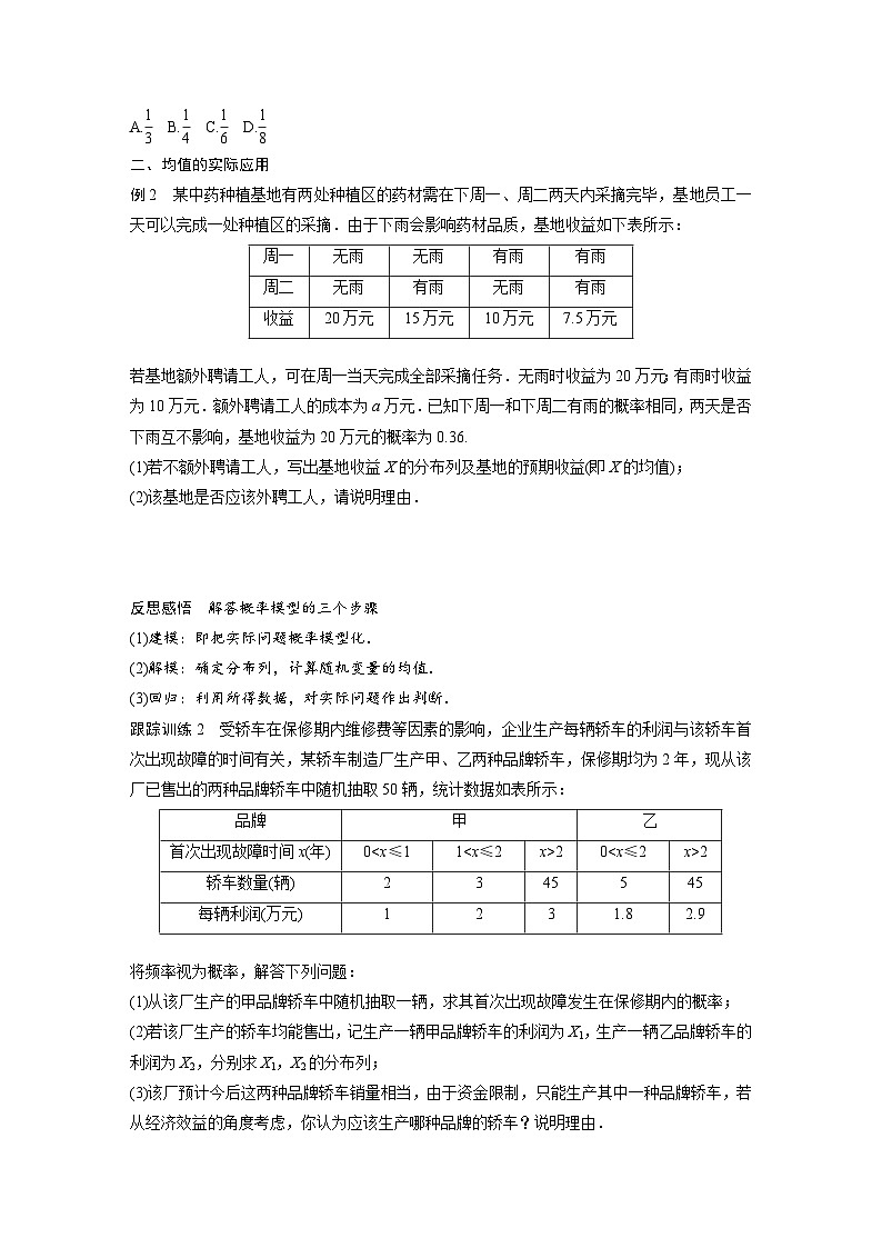 人教A版高中数学选择性必修三-7.3.1第2课时-离散型随机变量的均值的综合应用-导学案【含答案】第2页