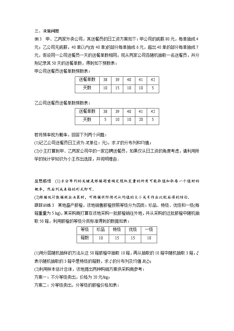 人教A版高中数学选择性必修三-7.3.1第2课时-离散型随机变量的均值的综合应用-导学案【含答案】第3页