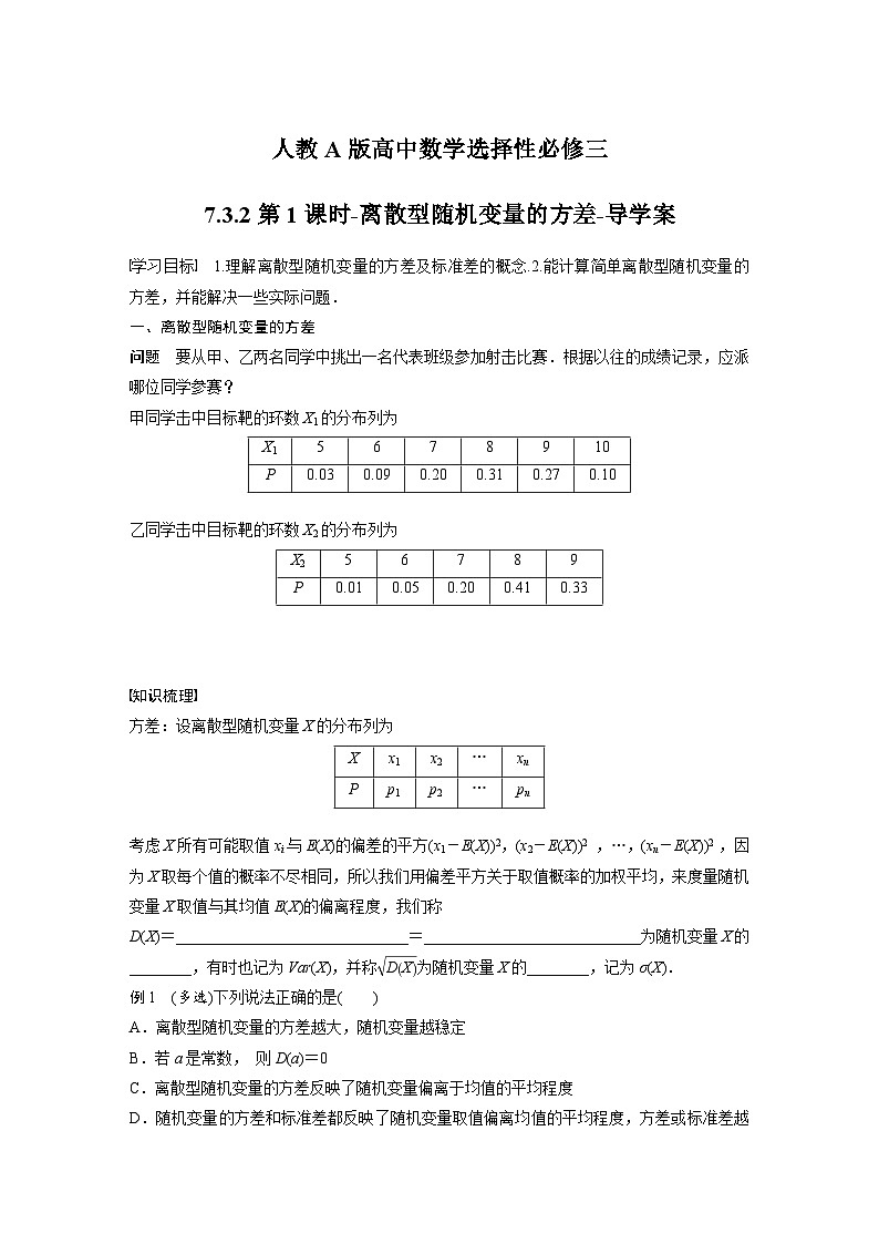 人教A版高中数学选择性必修三-7.3.2第1课时-离散型随机变量的方差-导学案【含答案】第1页