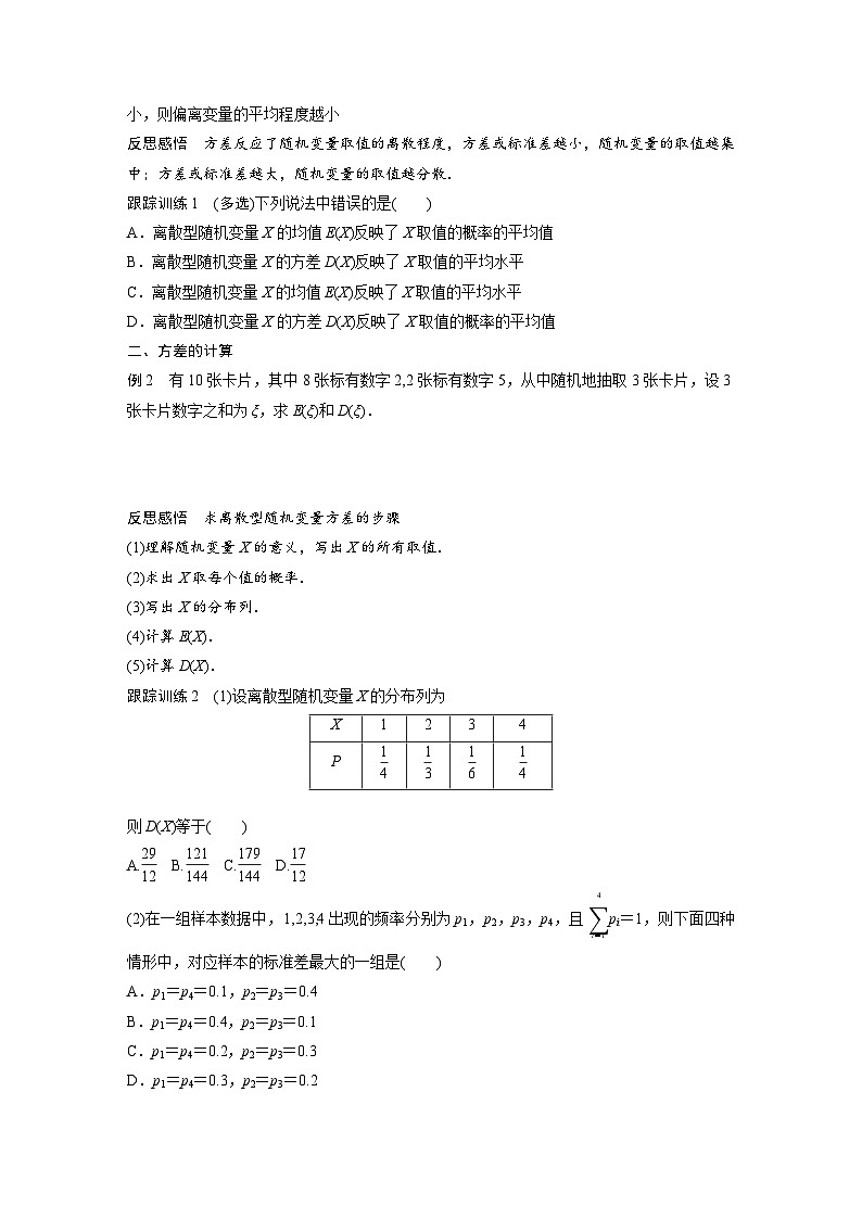 人教A版高中数学选择性必修三-7.3.2第1课时-离散型随机变量的方差-导学案【含答案】第2页