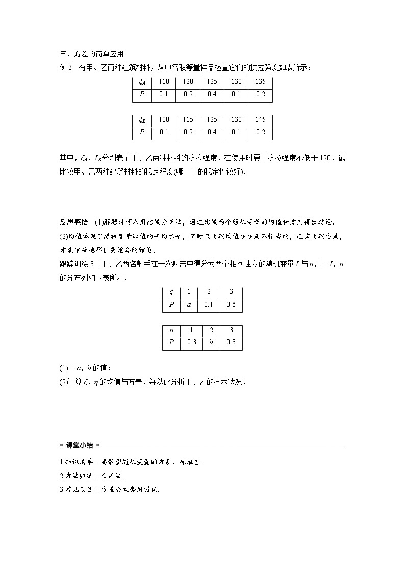 人教A版高中数学选择性必修三-7.3.2第1课时-离散型随机变量的方差-导学案【含答案】第3页