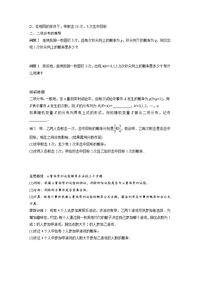 人教A版高中数学选择性必修三-7.4.1第1课时-二项分布-导学案【含答案】第2页