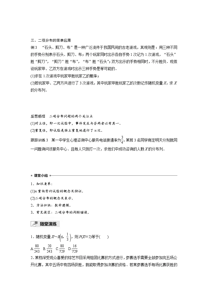 人教A版高中数学选择性必修三-7.4.1第1课时-二项分布-导学案【含答案】第3页