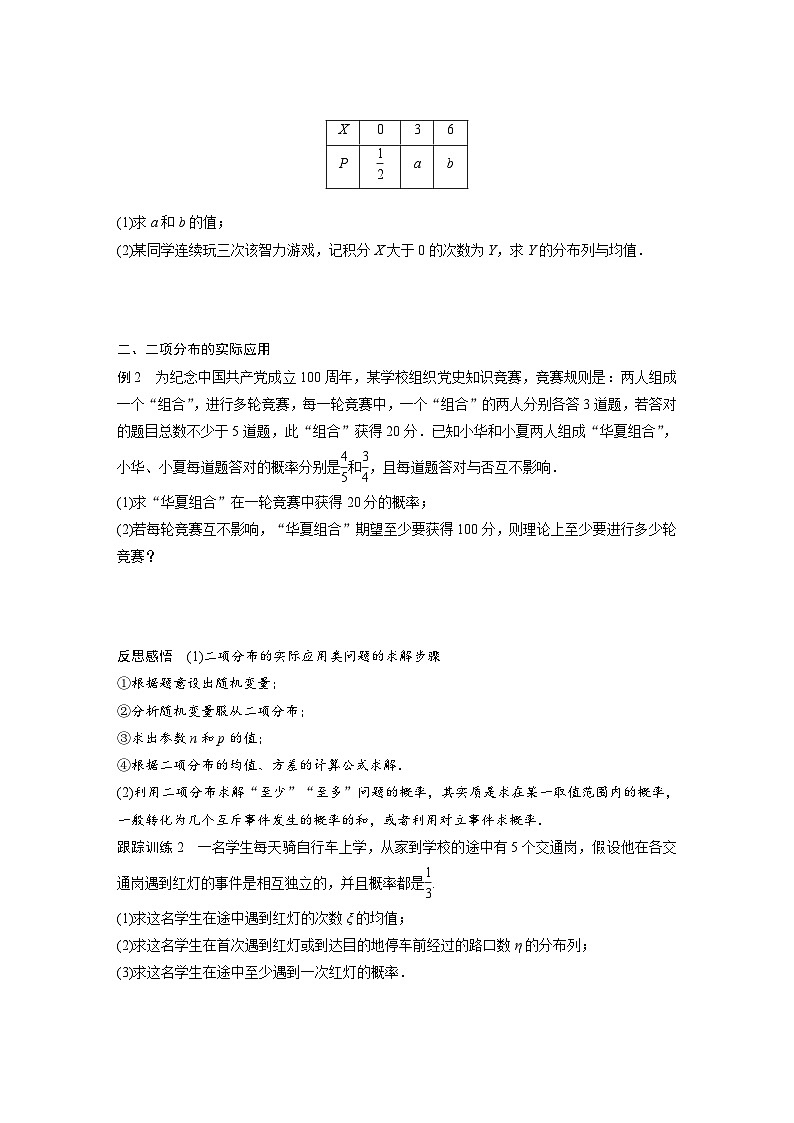 人教A版高中数学选择性必修三-7.4.1第2课时-二项分布的综合问题-导学案【含答案】第2页
