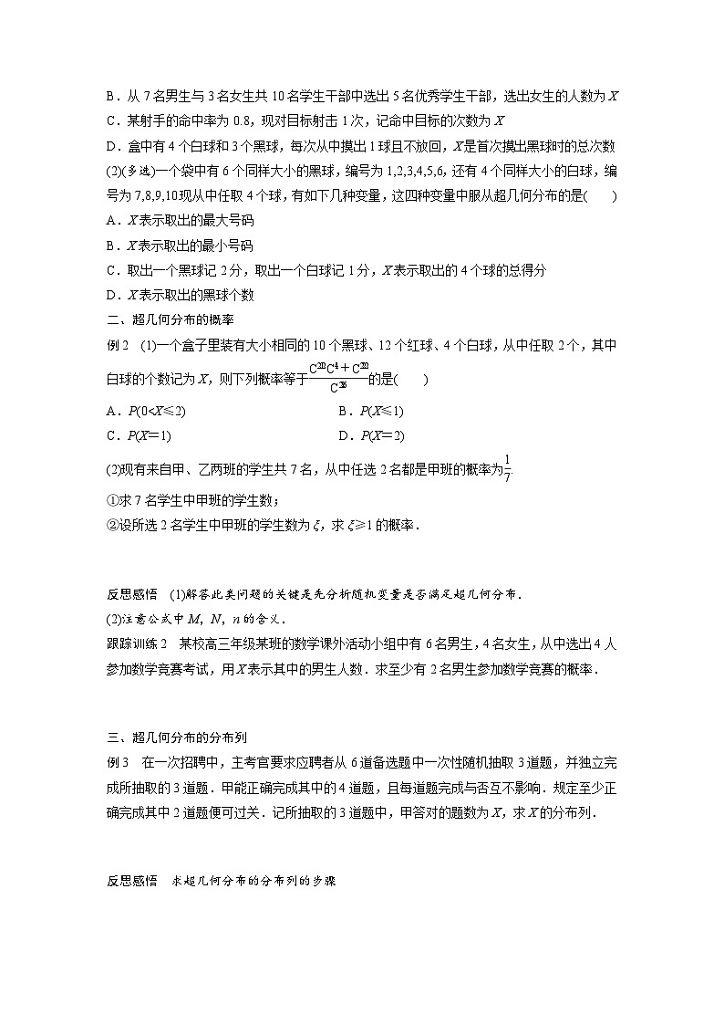 人教A版高中数学选择性必修三-7.4.2第1课时-超几何分布-导学案【含答案】第2页