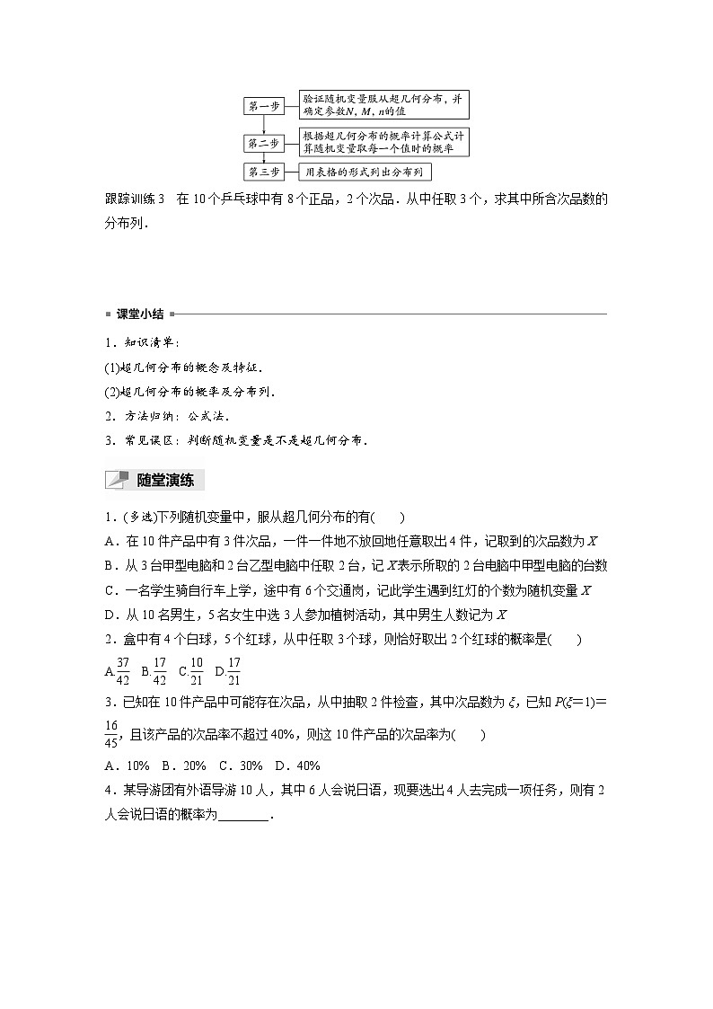 人教A版高中数学选择性必修三-7.4.2第1课时-超几何分布-导学案【含答案】第3页