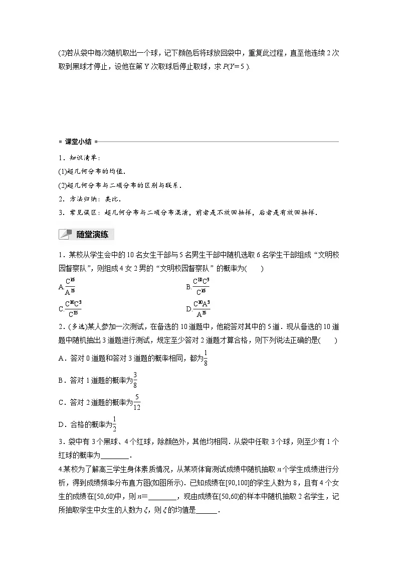 人教A版高中数学选择性必修三-7.4.2第2课时-超几何分布的综合问题-导学案【含答案】第3页