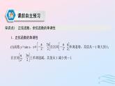 2024春新教材高中數(shù)學(xué)5.4.2正弦函數(shù)余弦函數(shù)的性質(zhì)第2課時(shí)正弦函數(shù)余弦函數(shù)的單調(diào)性與最值課件新人教A版必修第一冊