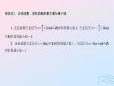2024春新教材高中數(shù)學(xué)5.4.2正弦函數(shù)余弦函數(shù)的性質(zhì)第2課時(shí)正弦函數(shù)余弦函數(shù)的單調(diào)性與最值課件新人教A版必修第一冊
