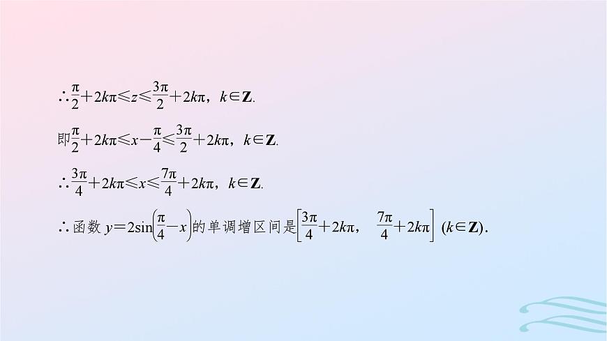 2024春新教材高中数学5.4.2正弦函数余弦函数的性质第2课时正弦函数余弦函数的单调性与最值课件新人教A版必修第一册第8页