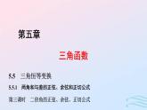 2024春新教材高中數(shù)學(xué)5.5.1兩角和與差的正弦余弦和正切公式第3課時(shí)二倍角的正弦余弦正切公式課件新人教A版必修第一冊(cè)