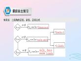 2024春新教材高中數(shù)學(xué)5.5.1兩角和與差的正弦余弦和正切公式第3課時(shí)二倍角的正弦余弦正切公式課件新人教A版必修第一冊(cè)