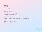 2024春新教材高中數(shù)學(xué)5.5.1兩角和與差的正弦余弦和正切公式第3課時(shí)二倍角的正弦余弦正切公式課件新人教A版必修第一冊(cè)
