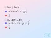 2024春新教材高中數(shù)學(xué)5.5.1兩角和與差的正弦余弦和正切公式第3課時(shí)二倍角的正弦余弦正切公式課件新人教A版必修第一冊(cè)