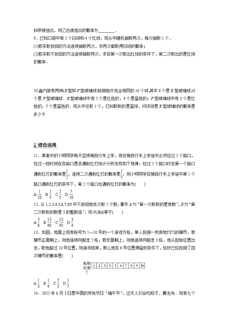 人教A版高中数学选择性必修三7.1.1第1课时-条件概率-同步练习【含答案】第2页