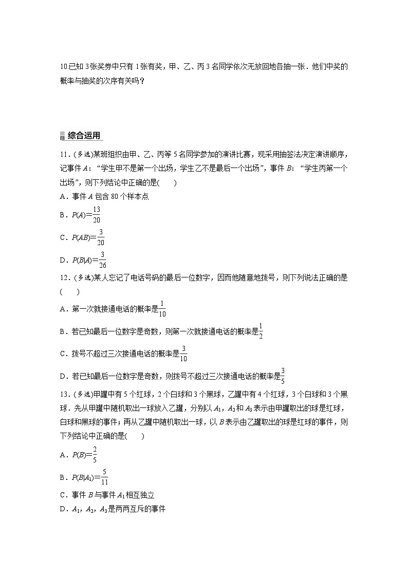 人教A版高中数学选择性必修三7.1.1第2课时-条件概率的性质及应用-同步练习【含答案】第2页
