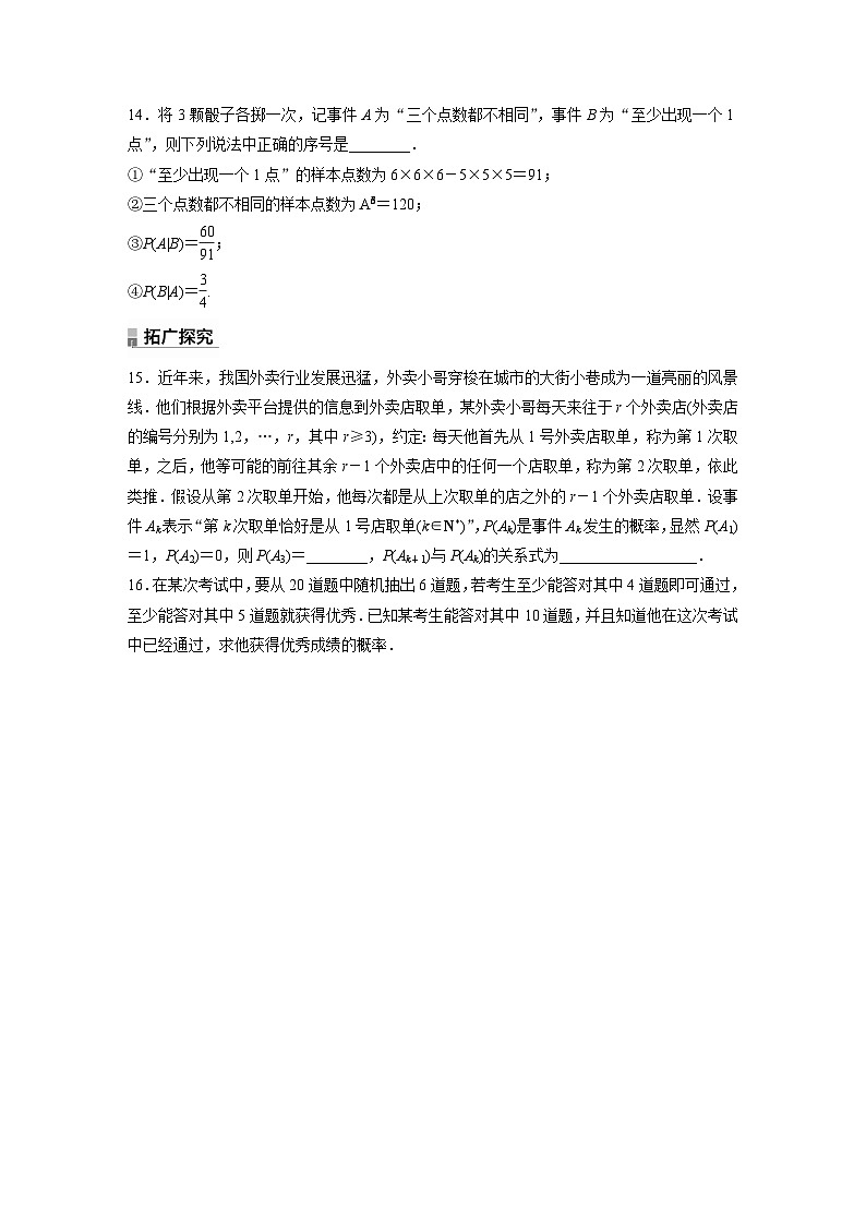 人教A版高中数学选择性必修三7.1.1第2课时-条件概率的性质及应用-同步练习【含答案】第3页