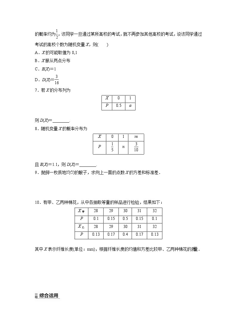 人教A版高中数学选择性必修三7.3.2第1课时-离散型随机变量的方差-同步练习【含答案】第2页