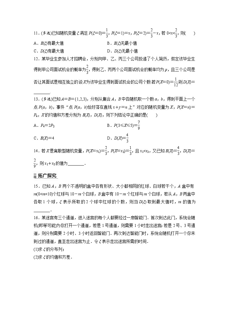 人教A版高中数学选择性必修三7.3.2第1课时-离散型随机变量的方差-同步练习【含答案】第3页