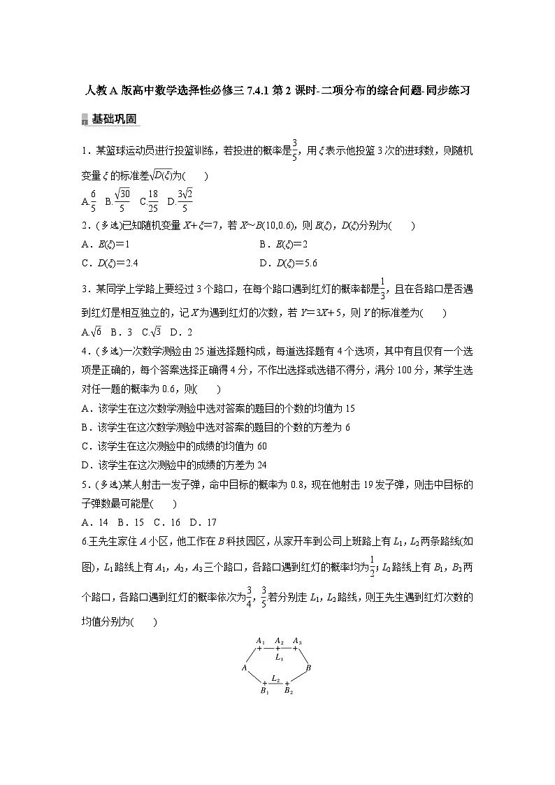人教A版高中数学选择性必修三7.4.1第2课时-二项分布的综合问题-同步练习【含答案】第1页