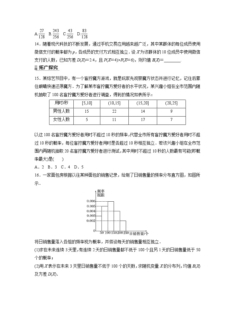 人教A版高中数学选择性必修三7.4.1第2课时-二项分布的综合问题-同步练习【含答案】第3页