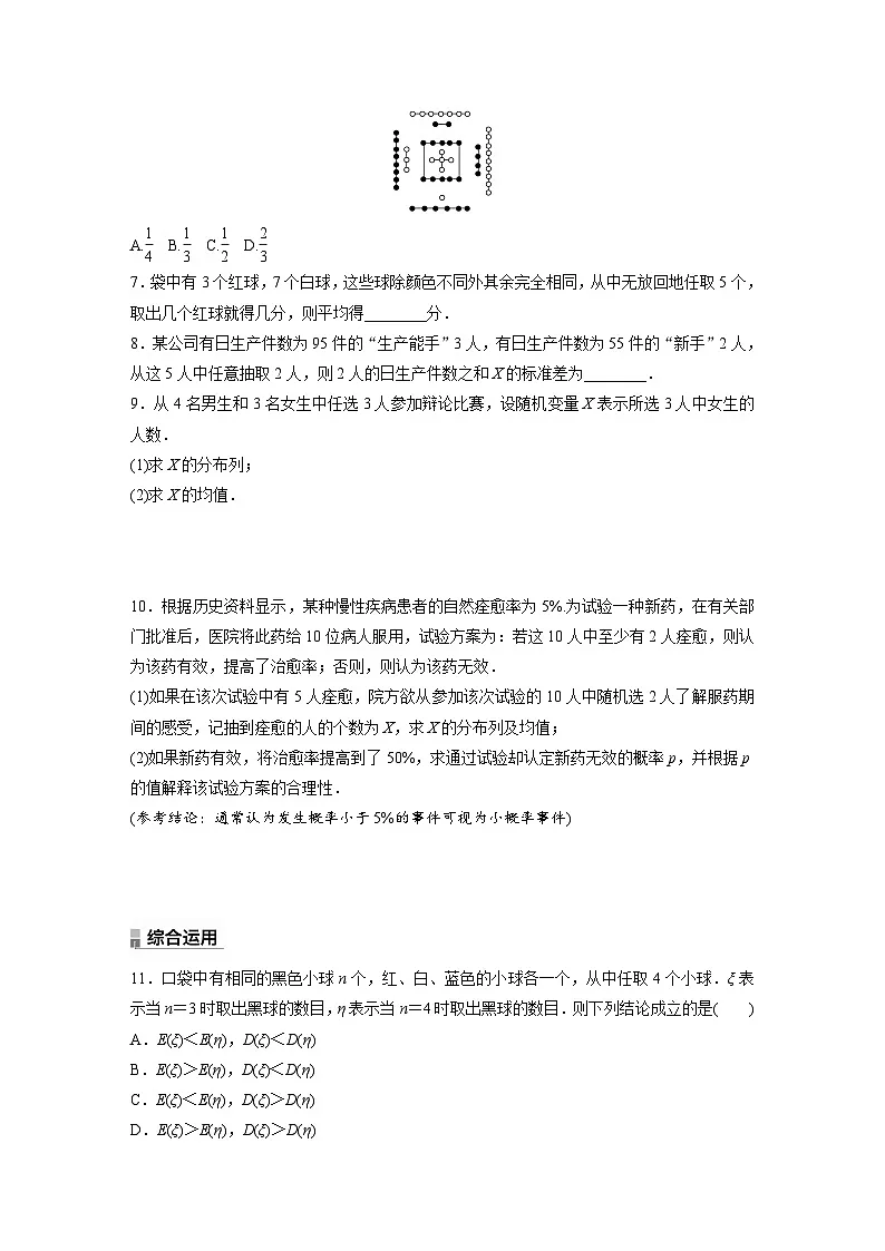 人教A版高中数学选择性必修三7.4.2第2课时-超几何分布的综合问题-同步练习【含答案】第2页