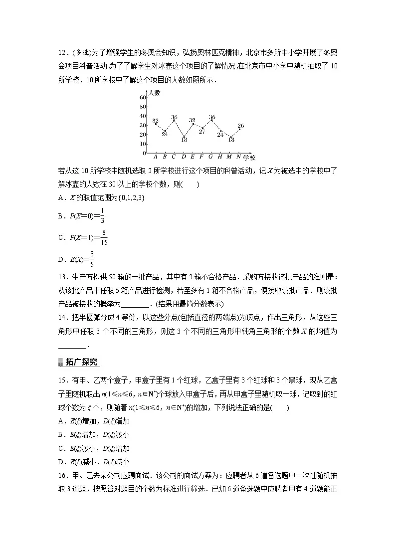 人教A版高中数学选择性必修三7.4.2第2课时-超几何分布的综合问题-同步练习【含答案】第3页