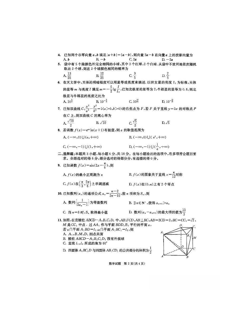 成都市2022级高中毕业班第二次诊断性检测数学试卷第2页