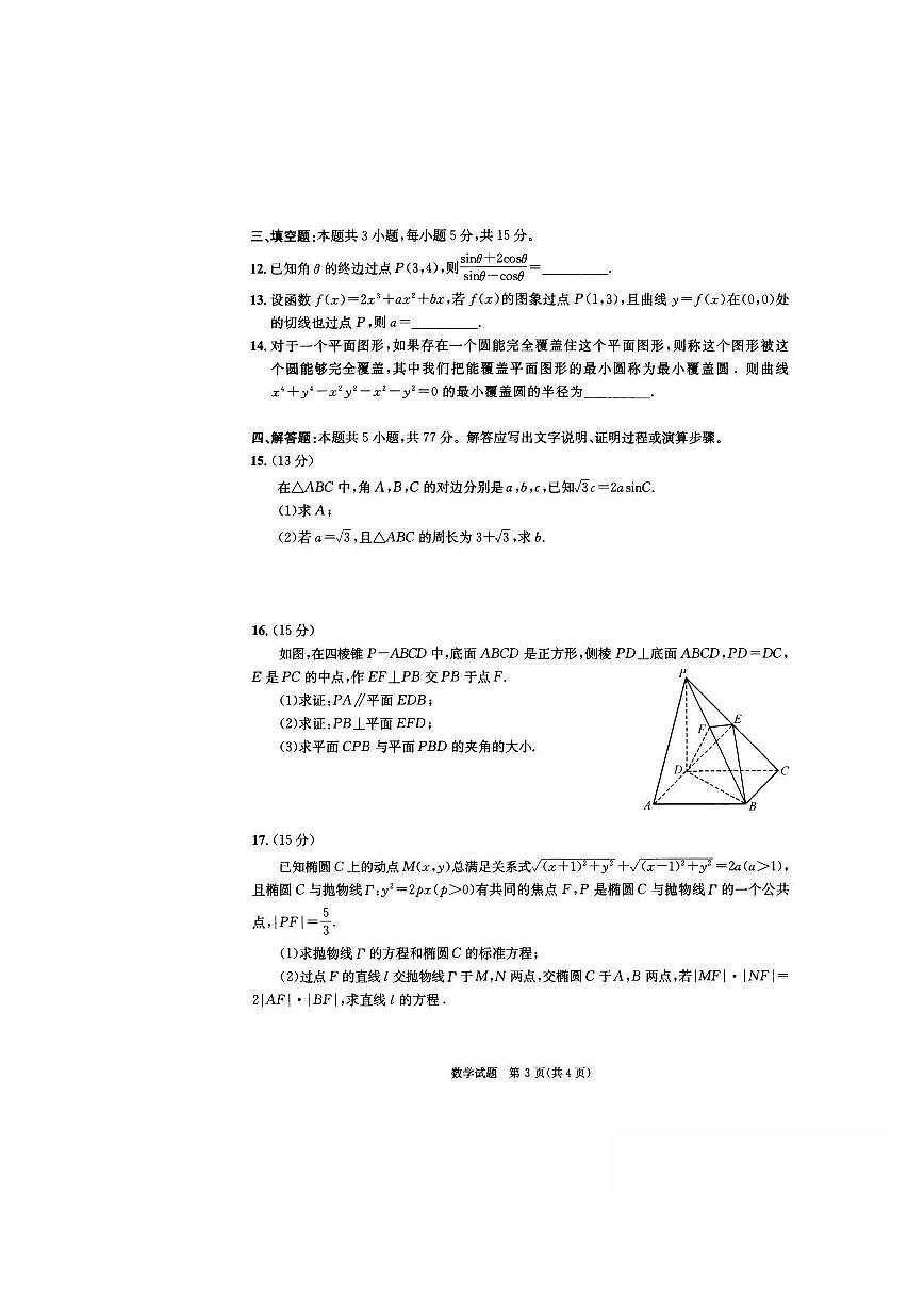 成都市2022级高中毕业班第二次诊断性检测数学试卷第3页